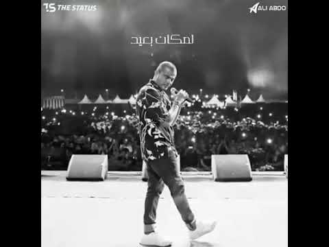 عمرو دياب البعد عمر ما كان سفر لمكان بعيد