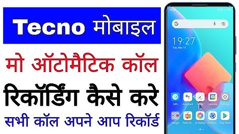 tecno mobile me automatic call recording kaise kare।how to enable auto call recording in Tecno phone