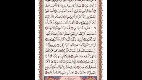 ص 525 القرآن الكريم صفحات بصوت المنشاوي نسخة الإذاعة