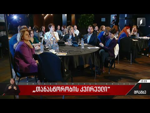 „თანასწორობის კვირეული“