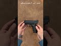 اتش اس ٩ حجم صغير 9mm 
