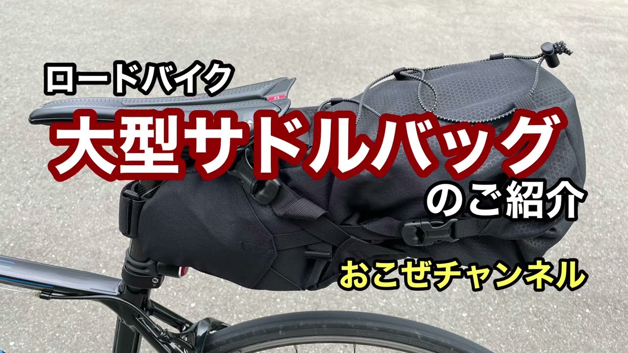 ロードバイク】サドルバッグ APIDURA(アピデュラ）ドライ14L