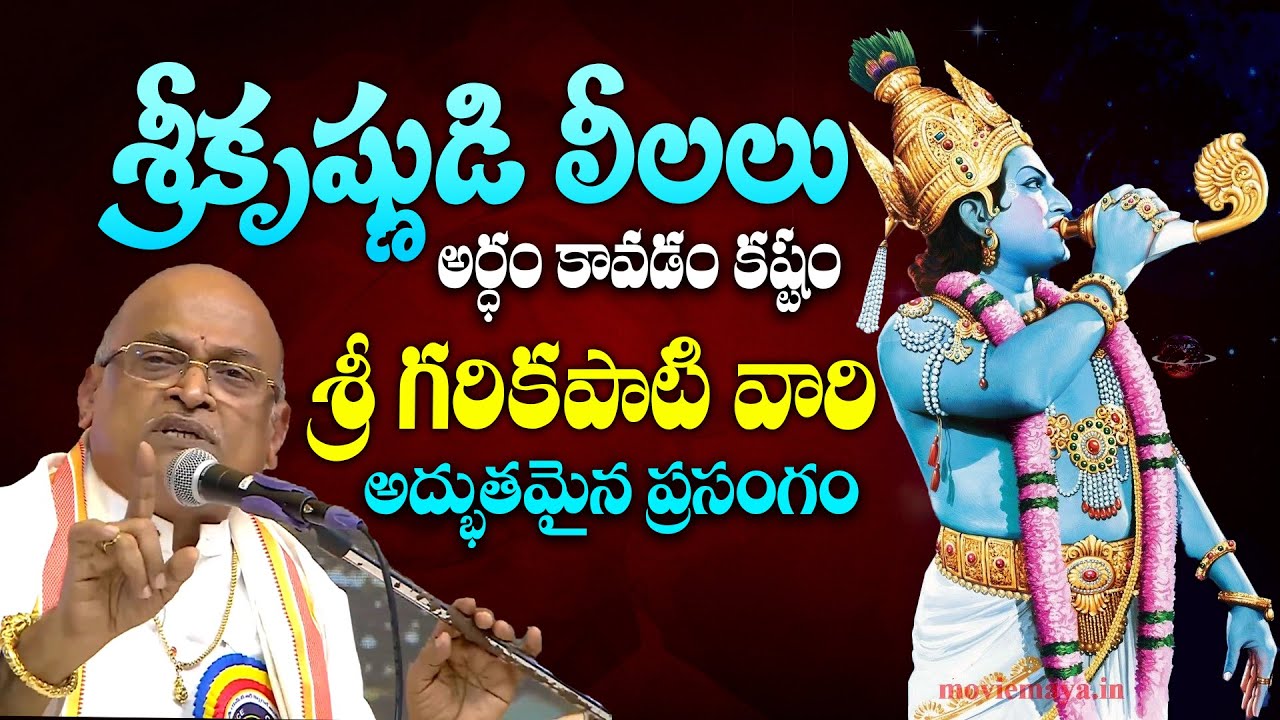 ఆ కృష్ణుడి లీలలు ఎలా ఉంటాయంటే - Sri Garikapati Narasimha Rao Speech About Lord Krishna || Bullet Raj