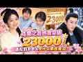 4集之后热度突破23000!谭松韵刘学义凭什么抓住观众?