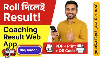 Roll দিলেই সব পরীক্ষার ফলাফল | PDF + Print System | Web App Setup