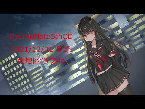 CosmoNote 5th Compilation CD　クロスフェード【C99】