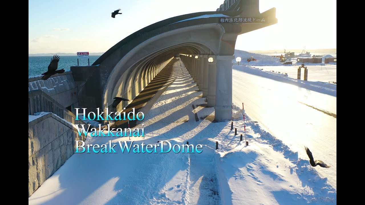 地元民がお勧め 人気観光スポット 北海道 稚内 防波堤ドーム ドローン空撮 19 冬 Youtube