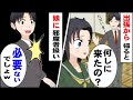 【スカッと】出張から帰ると、娘「パパ何しに来たの？」嫁と娘が知らない男と住んでいた→離婚を決意し家を出た結果「パパ家が大変なの！」話を聞くと…（マンガ動画）