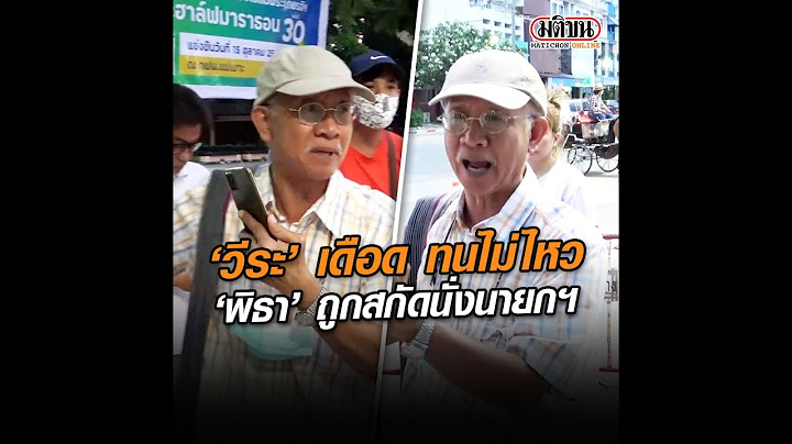 “วีระ” เดือด ทนไม่ไหว “พิธา” โดนสกัดนั่งนายกฯ : Matichon Online