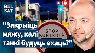 видео: ❗️Жёсткое обращение к беларусам из Литвы! Граница закрыта: удар по людям или Лукашенко? / ЮРКОНИС картинка: ❗️Жёсткое обращение к беларусам из Литвы! Граница закрыта: удар по людям или Лукашенко? / ЮРКОНИС