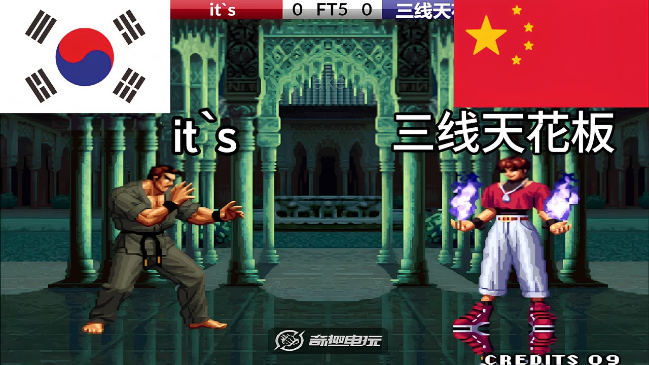 KOF 98 - it`s vs  三线天花板 FT5