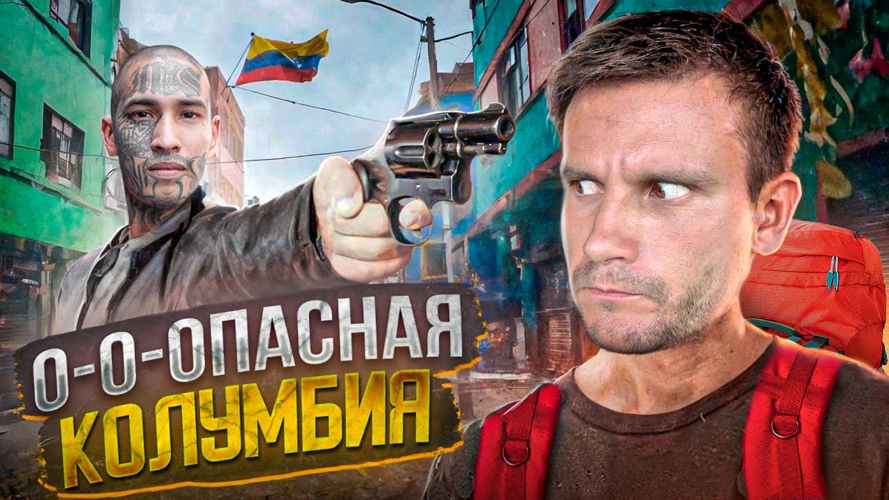 ПО КОЛУМБИИ С РЮКЗАКОМ: фавелы Эскобара, джунгли и таинственная пирамида