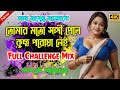 Tomar Moto Sangi Pele Kuch Parwahne [ Full Challenge Mix ] - Dj Malik Mixing
