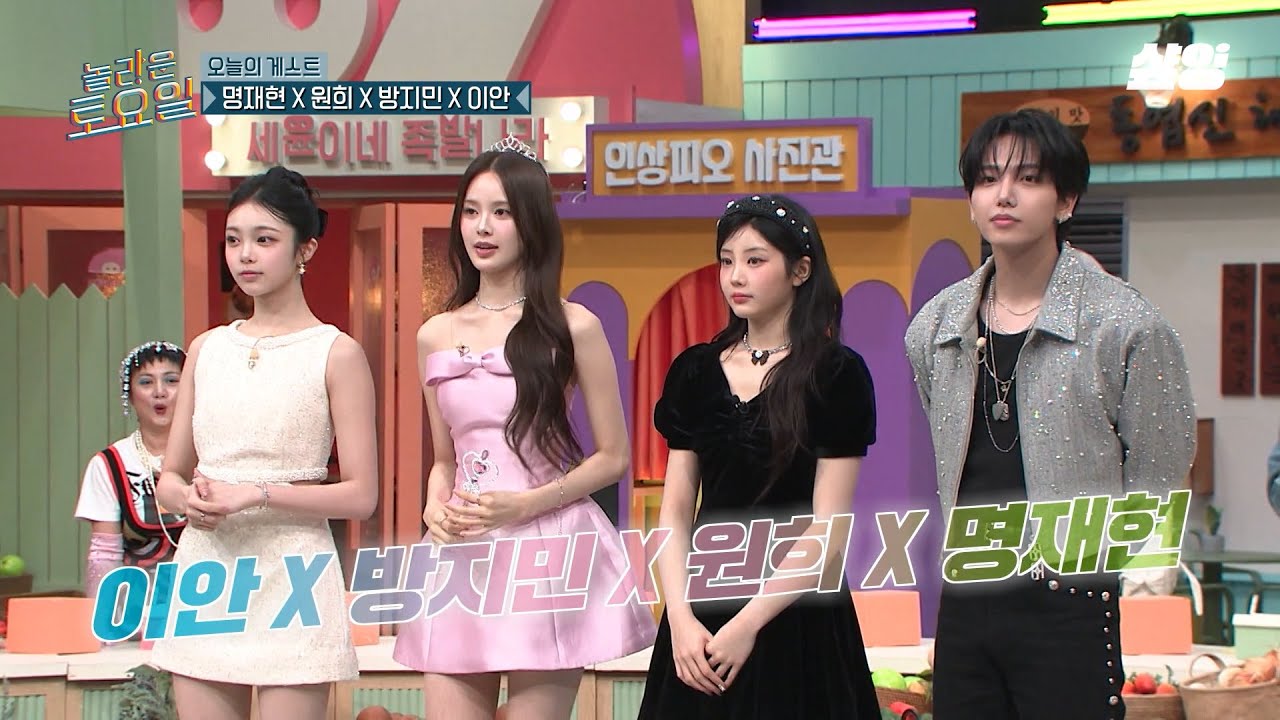 [#놀라운토요일] 5세대 K-POP 보석들 등장💎 신곡 홍보 퍼포먼스를 향한 열정 가득 퀴즈 맞히기🔥