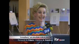 ''Αντικώδικες'' μια σπουδαία έκθεση στο ΓΑΚ - ITV Ειδήσεις 09/06/2026