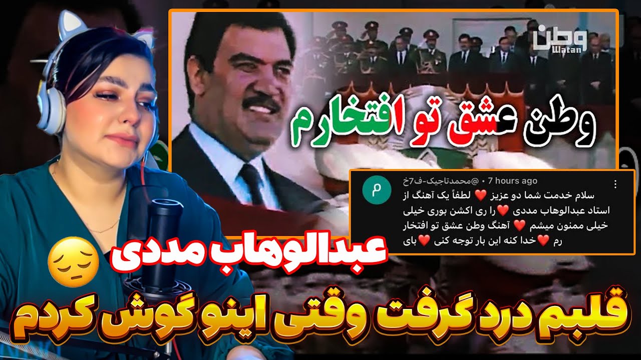 Watan Eshq Tu Eftekharam | وطن عشق تو افتخارم | عبدالوهاب مددی(جانم فدای وطنم)