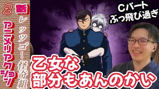 レッツゴー怪奇組 同時視聴