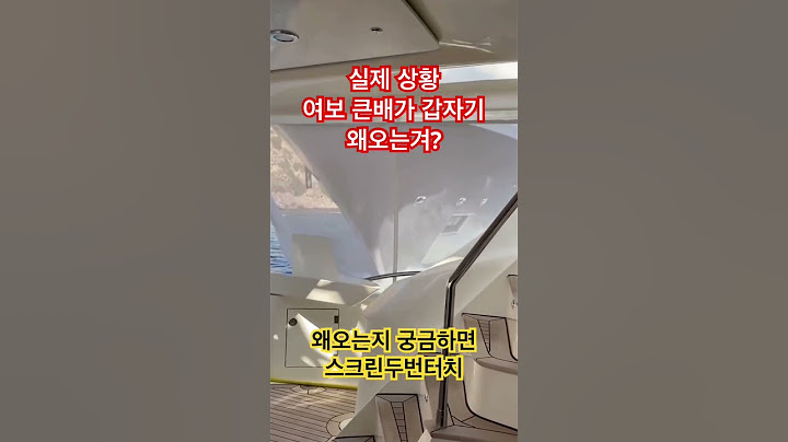 여보 저 큰배가 갑자기 우리쪽으로 왜오는거여???