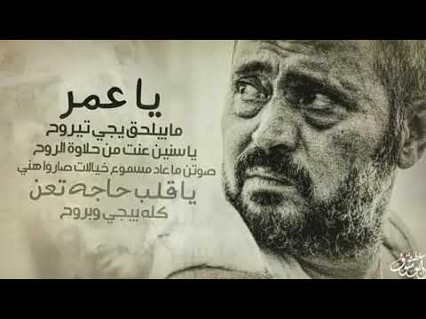يا عمر مابيلحق يجي جورج وسوف2021