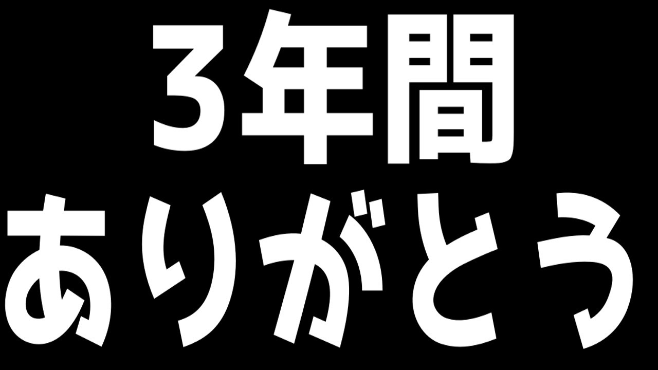 3年間ありがとうございました【感謝の動画】【スマブラSP】 - YouTube