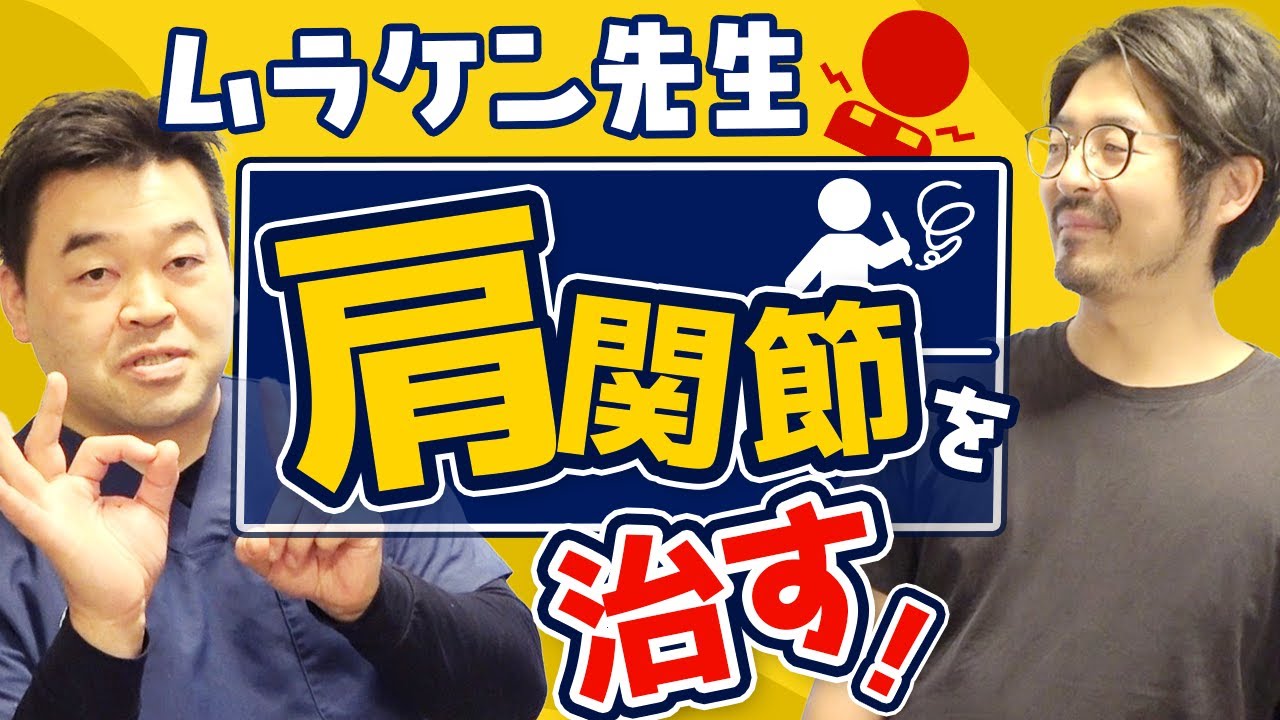 【肩関節治療】肩関節痛に対する上腕骨へのテクニック
