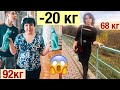 МАМА ПОХУДЕЛА НА 20 КГ!!! С 92 ДО 68 КГ|| ЗА 3 МЕСЯЦА