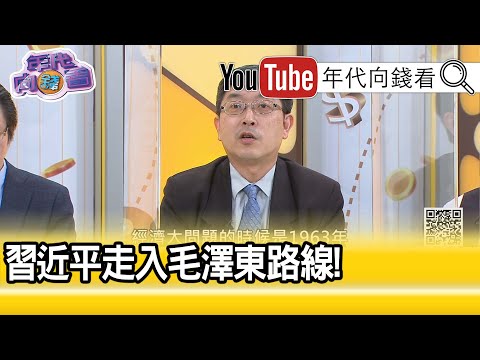 张国城：毛泽东转移焦点的方式...【年代向钱看】20200601