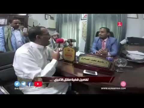 مدير مستشفى يوني ماكس لم يتم إسعاف الضحية عبدالله الأغبري إلى مستشفى يوني ماكس مباشرة