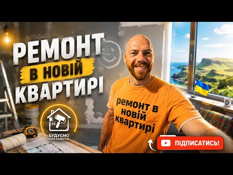Did we RENOVATE our social housing apartment in Scotland?