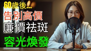 去看皮膚科之前！只要1000日元，在家就能嘗試的神奇祛斑方法