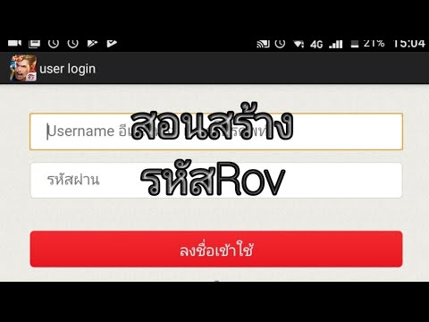 ล็อคอินการีน่า New Update สอนสร้างรหัสRovง่ายเป็นรหัสGarena