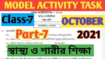 Class 7( সপ্তম শ্রেণী)Physical Education( স্বাস্থ্য ও শারীর শিক্ষা) Model Activity Task Part 7//