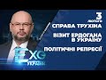 Зустріч Ердогана і Зеленського/ Розслідування щодо Трухіна / Влада переслідує опозицію | ЕХО УКРАЇНИ