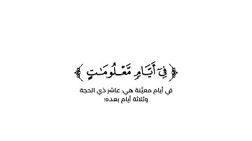 كروما شاشة بيضاء قرآن كريم 🌿تلاوة من سورة الحج 🌿القارئ أحمد النفيس 🌿