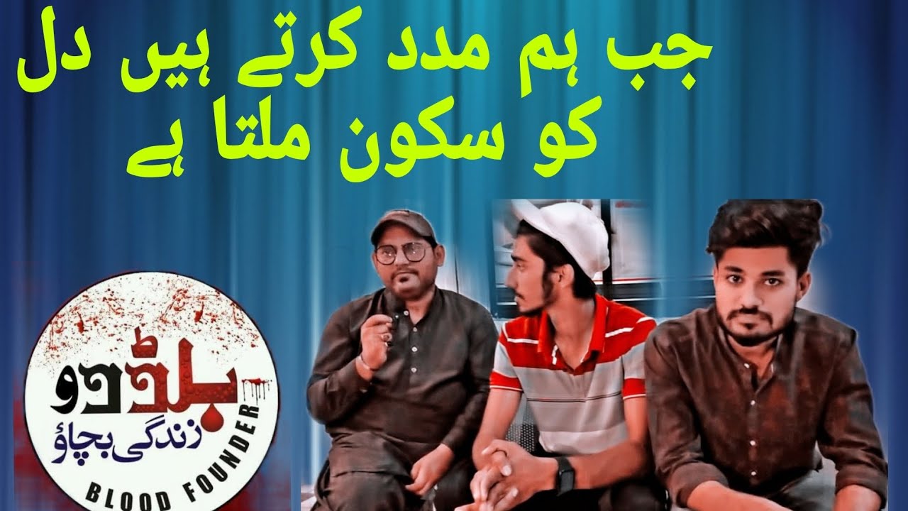 Rashid Rajput Ahad Donate Blood | Help Us To Help Other | BDZB | Rashid Rajput #030 ...