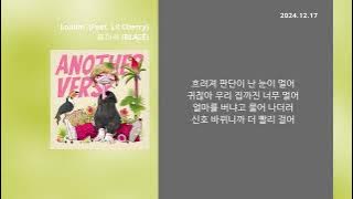 블라세 (BLASÉ) - Loadin' (Feat. Lil Cherry) [AnotherVerse] - [lyrics/가사]