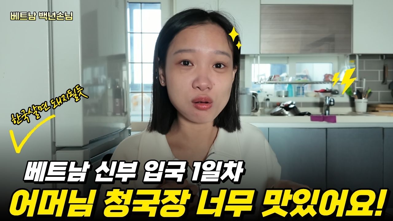 [베트남 국제결혼] 임산부 입국 첫날부터 풀코스… 이걸 다 하라고요? 😱 #베트남백년손님 