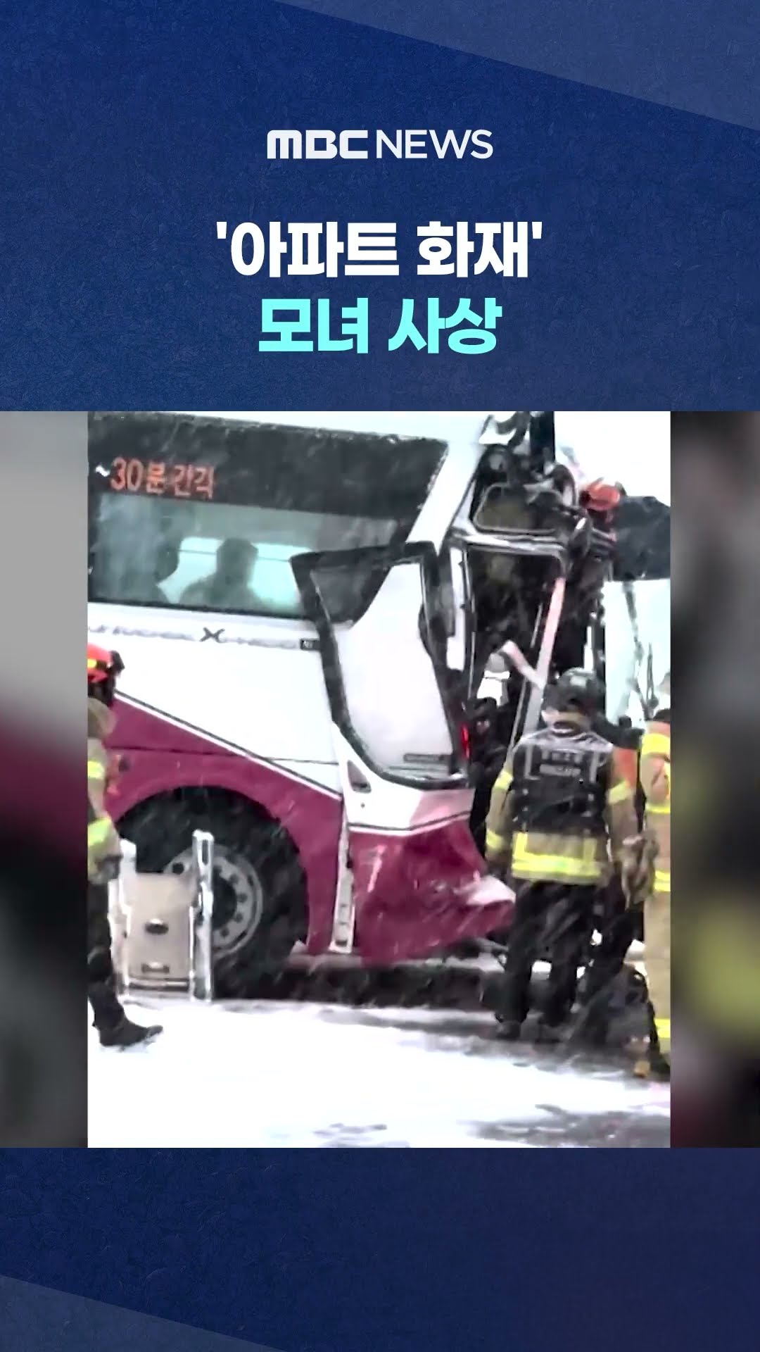 '차량 연쇄추돌' 8명 부상‥ #Shorts (MBC뉴스)