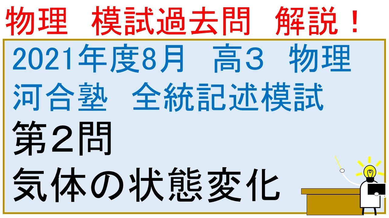 2021 Kawaijuku All-Japan Descriptive Mock Exam for 3rd Year High
