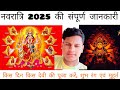 Navratri 2025 | नवरात्रि में देवी की पूजा पाठ विधि | देवी के अलग-अलग स्वरूप | #navratri2025 #viral 