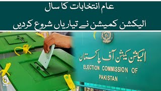 Election Commission start preparations for Election 2023 | Aaj News