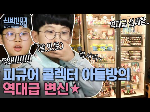 권재관 심은 데 권재관 난다🌱 아빠는 <strong>RC카</strong> 덕후, 아들은 피규어 덕후!👾 | #신박한정리 #Diggle