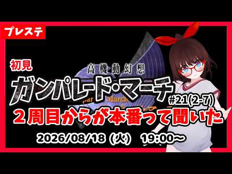 【高機動幻想ガンパレード・マーチ】降下作戦後、クローンがどうとかいいだした【ネタバレ注意】#21(2-7)