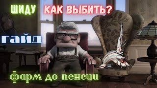 Warframe Шиду как выбить? Гайд