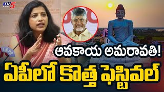 Ias Amrapali Announcement About Avakai Amaravati Festival Ap News Tv5 News
