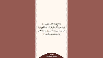 تلاوة في دقيقة سورة ق الآيات من ٤١ إلى ٤٤ الشيخ مشاري العفاسي