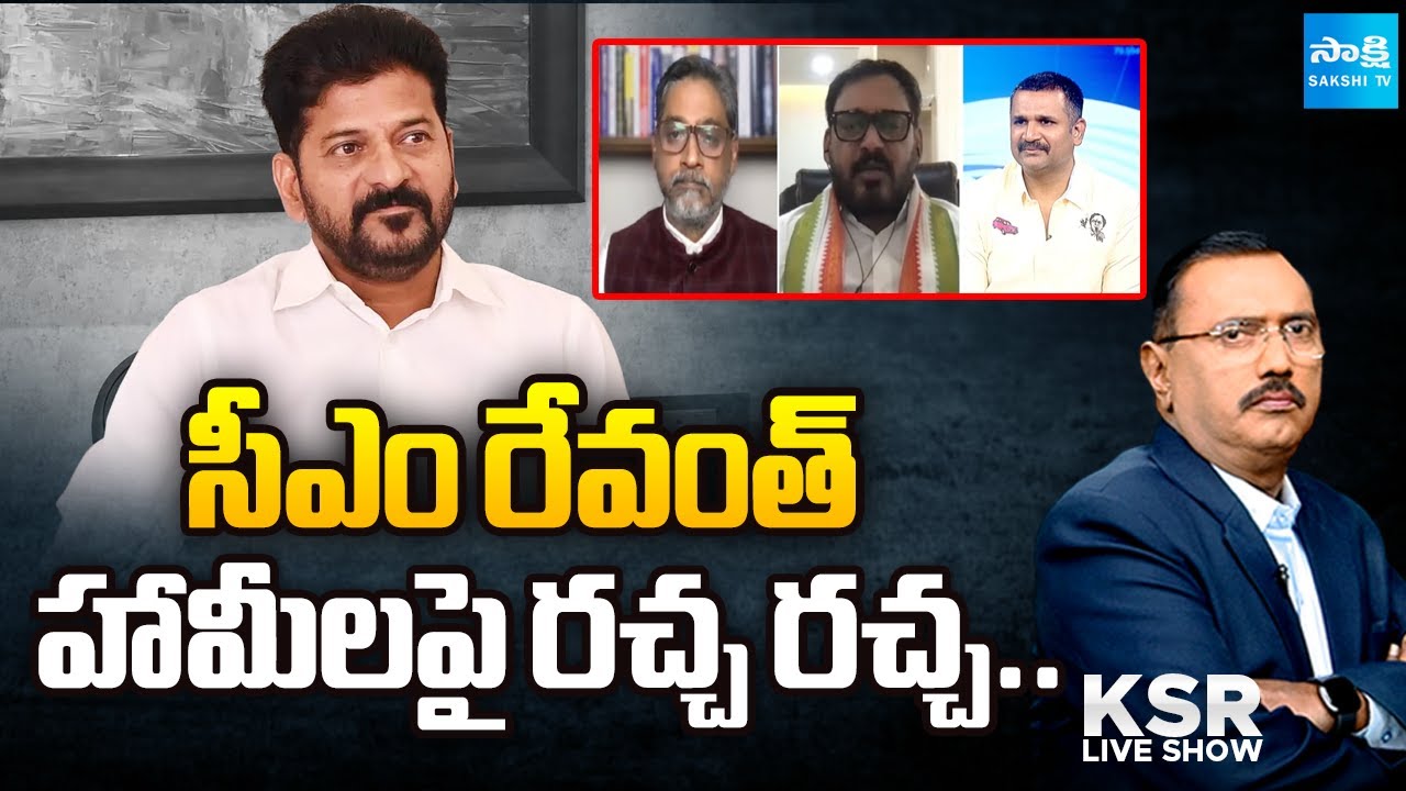 Discussion On CM Revanth Reddy Super SIX Promises | KSR Live Show | 