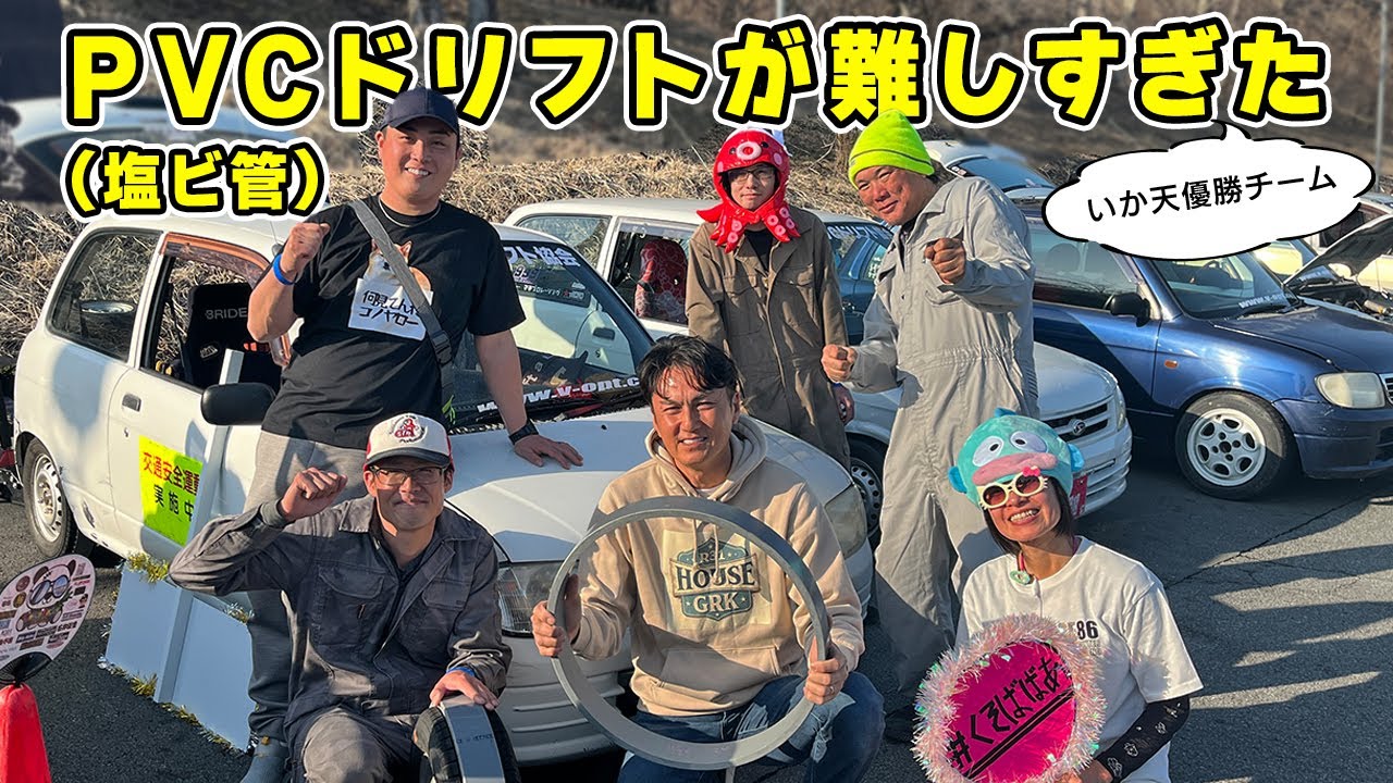 【 試乗 】PVC ドリフト に挑戦したら、難しすぎて、お手上げw