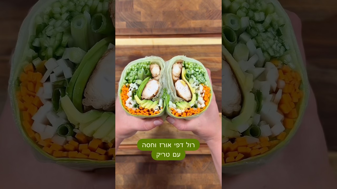 רול דפי אורז חסה וירקות עם רוטב בוטנים משגע
