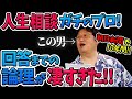 【神回答の生まれ方】人生相談回答までの思考を徹底解説！～父親の借金を背負い続ける彼～【岡田斗司夫切り抜き】
